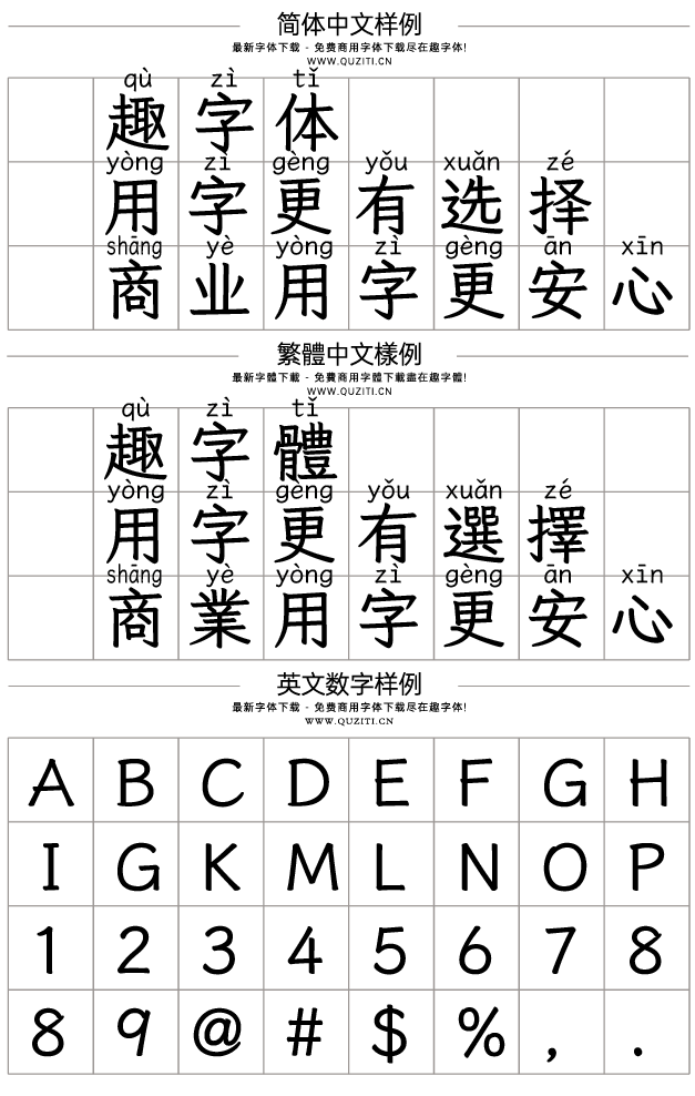 澳聲通拼音文楷 澳聲通拼音文楷