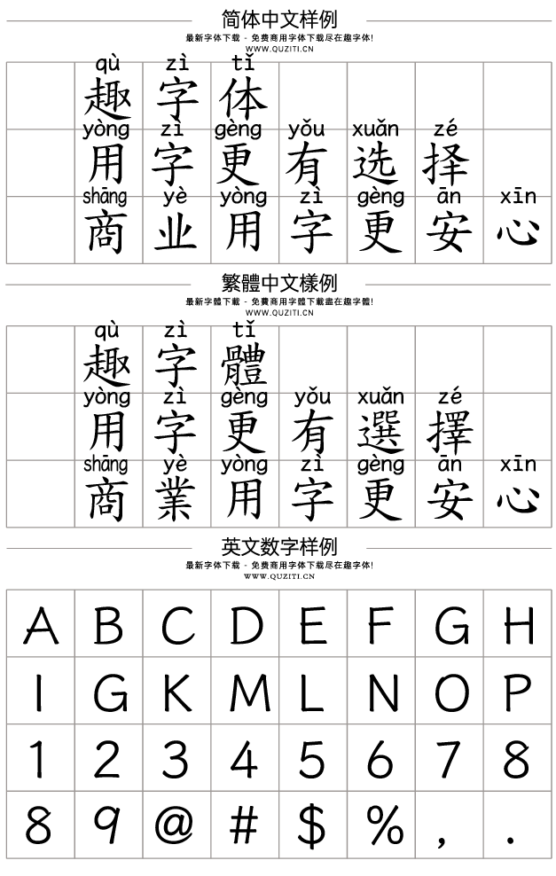 澳聲通拼音庫楷 澳聲通拼音庫楷