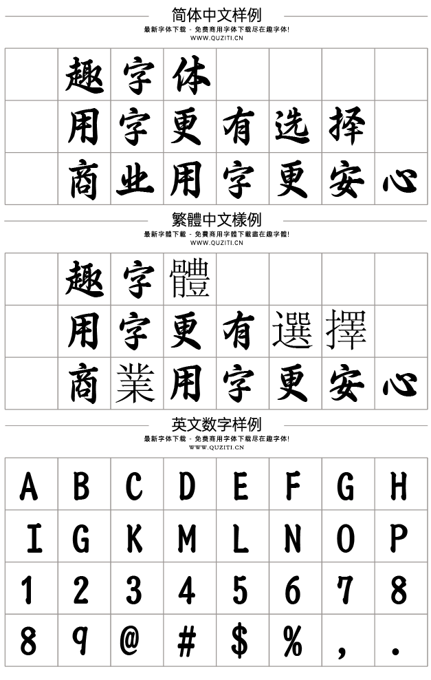三極行楷簡(jiǎn)體-粗 三極行楷簡(jiǎn)體-粗
