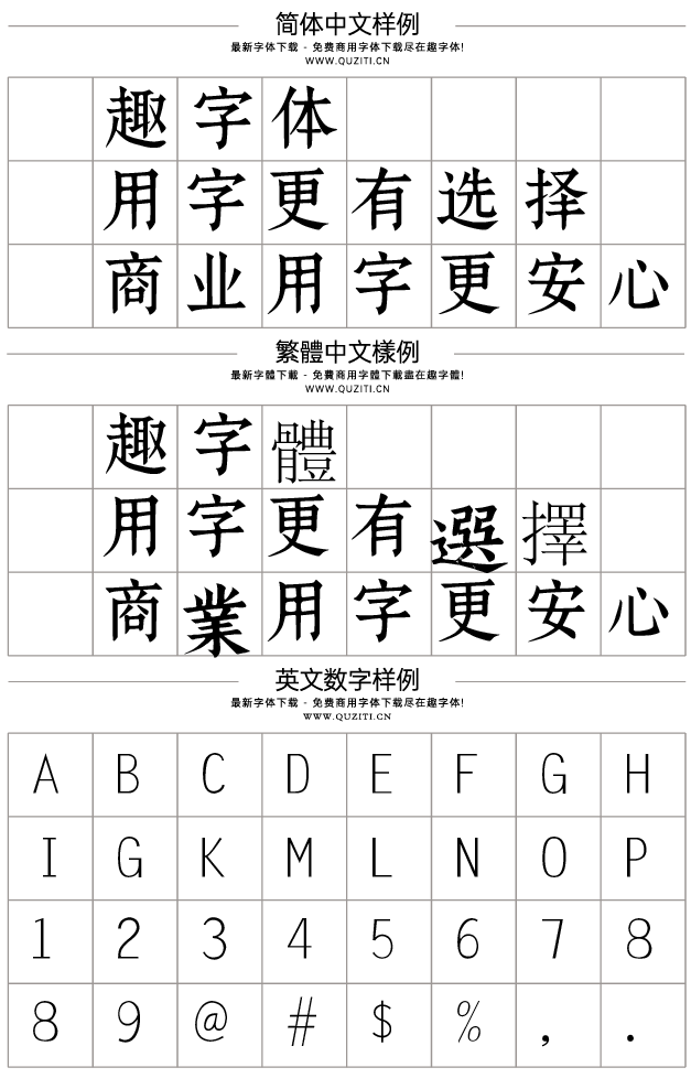 鼎獵宋刻體 鼎獵宋刻體