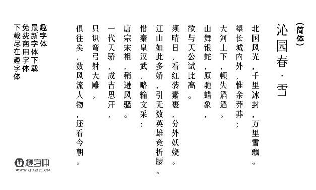 字體圈欣意吉祥宋