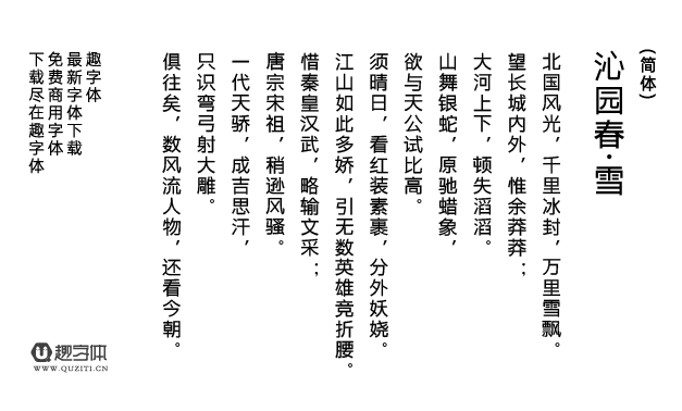 字體圈偉君黑