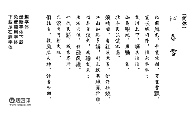 衡山毛筆字體行書 衡山毛筆字體行書