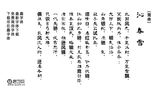 青柳隸書 青柳隸書