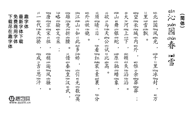 曉聲通秋茄體 曉聲通秋茄體