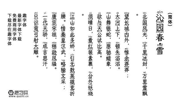 澳聲通拼音文楷 澳聲通拼音文楷