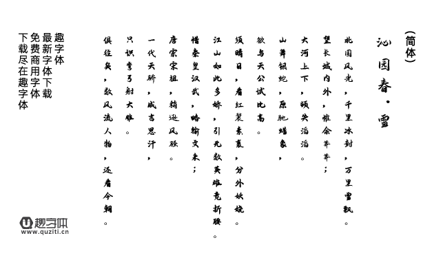演示悠然小楷