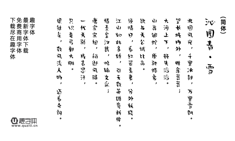 賢二體