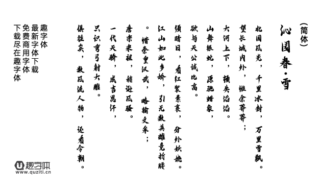 云峰字庫(kù)重慶山城棒棒體