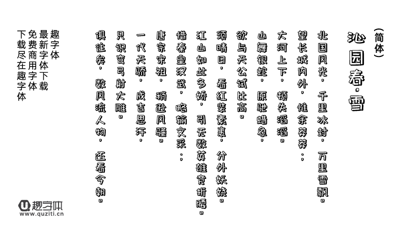 包圖小白體