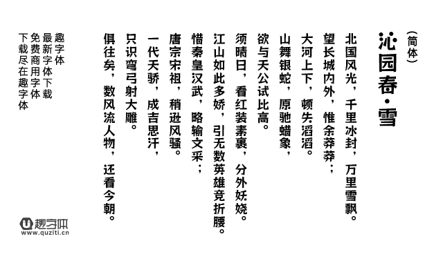 標小智龍珠體 標小智龍珠體