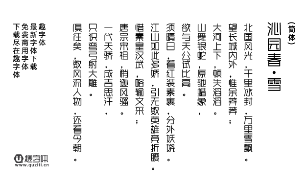 龐門正道細(xì)線體 龐門正道細(xì)線體