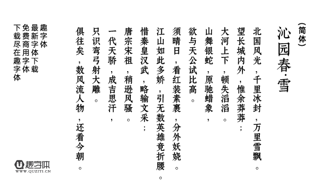 鼎獵宋刻體 鼎獵宋刻體
