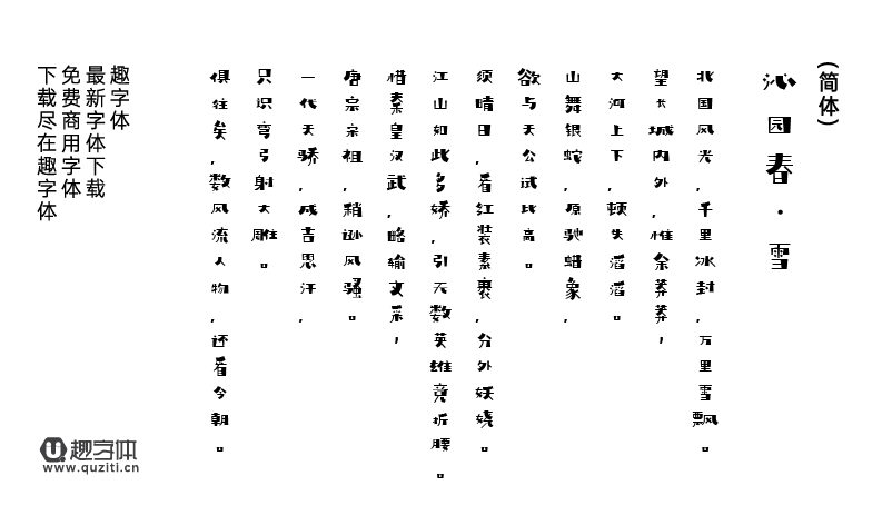 龐門(mén)正道輕松體 龐門(mén)正道輕松體