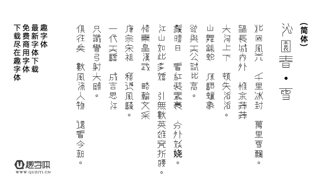黃令東細(xì)線體