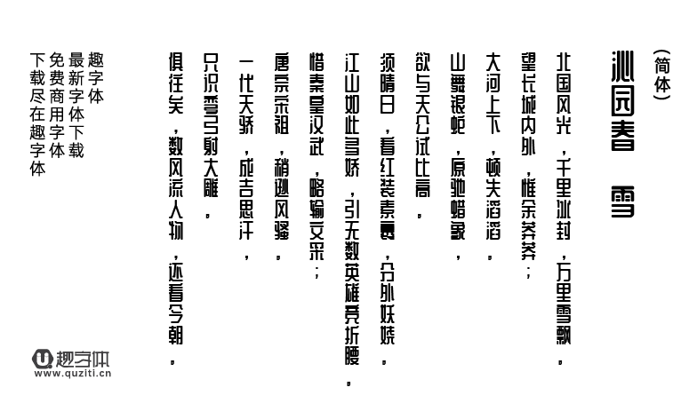 站酷慶科黃油體