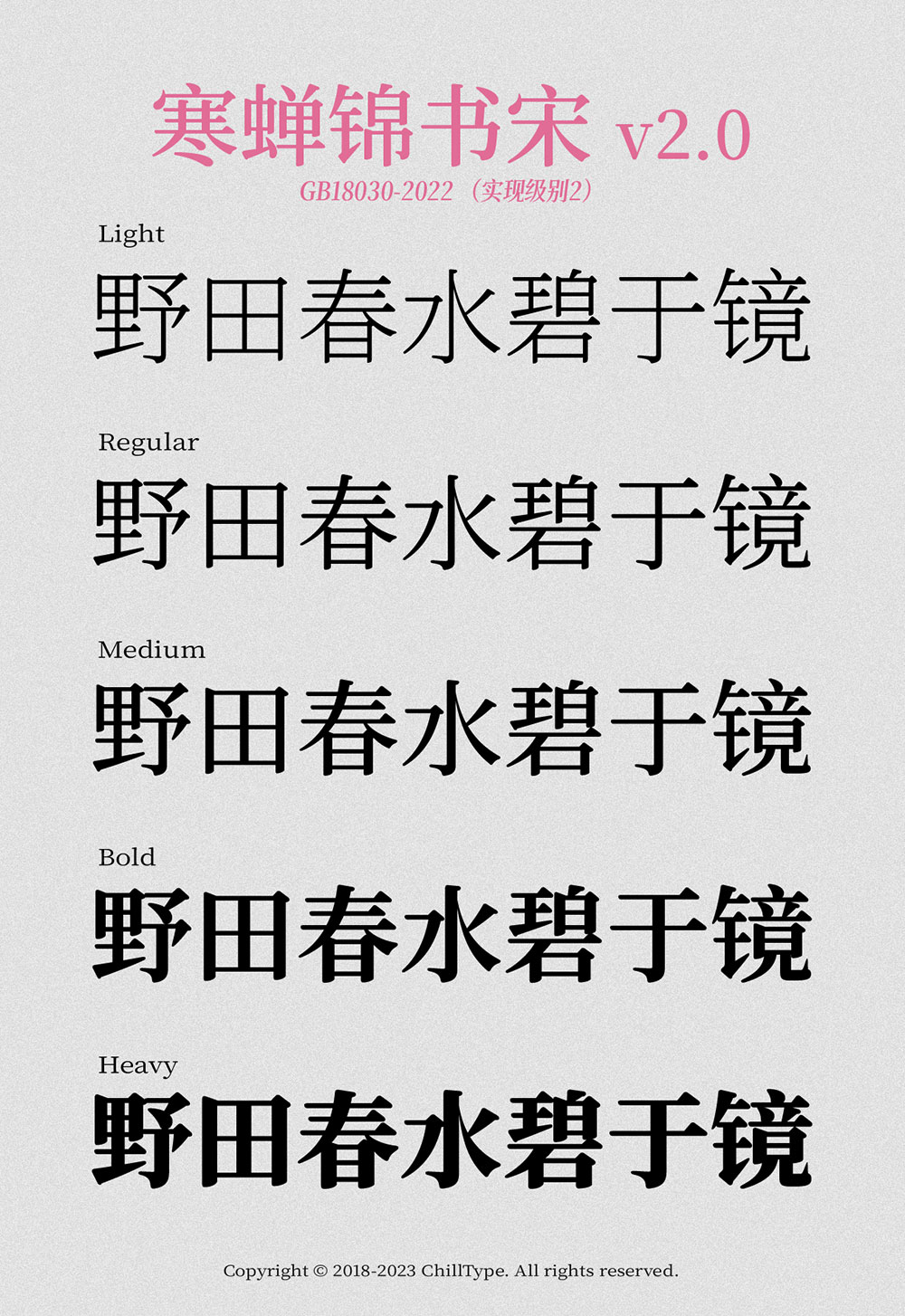 寒蟬錦書宋 寒蟬錦書宋