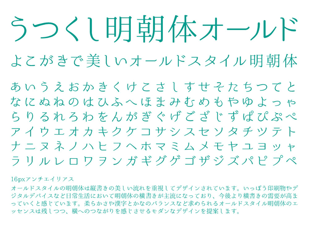 うつくし明朝體 うつくし明朝體