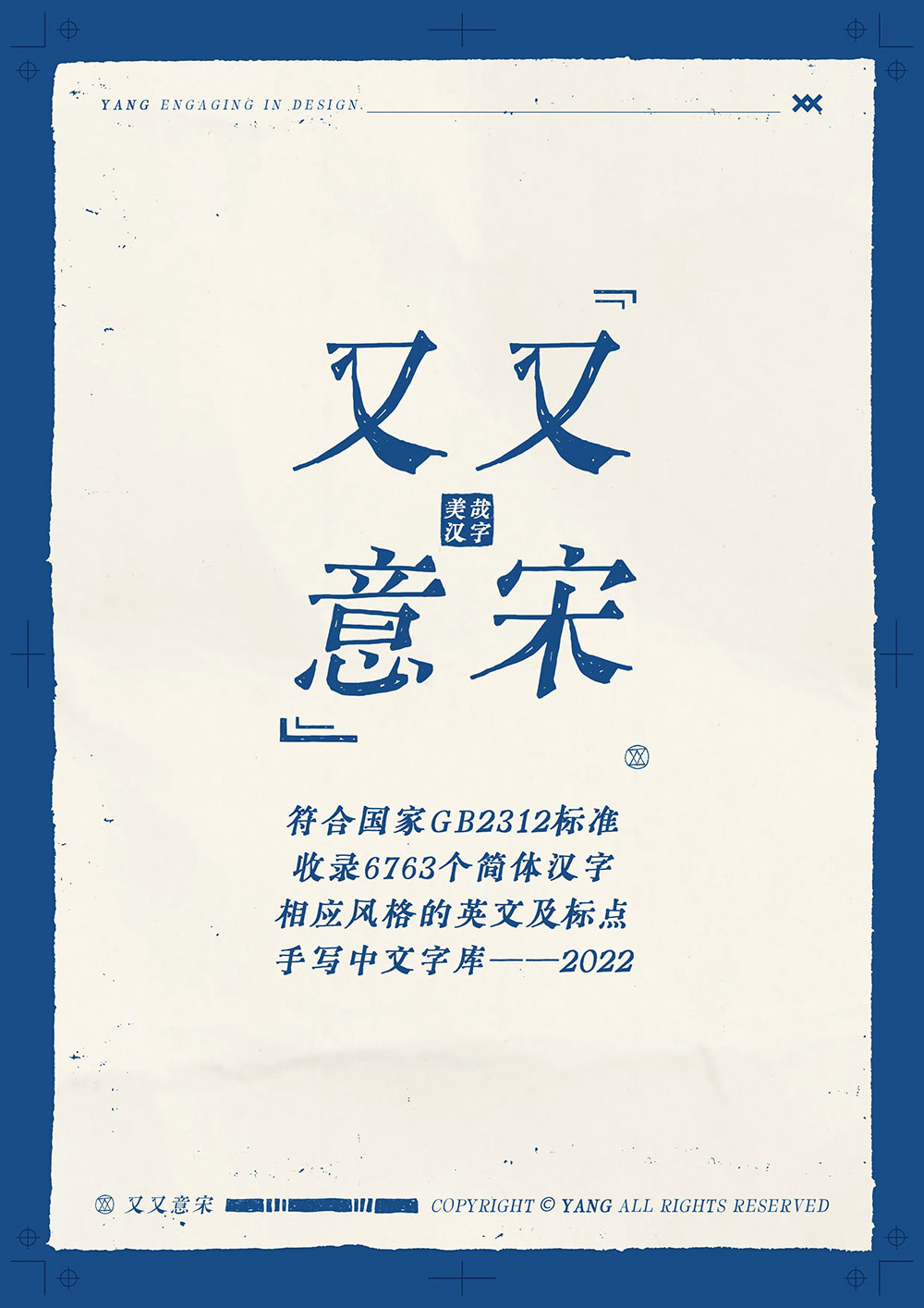 又又意宋 又又意宋
