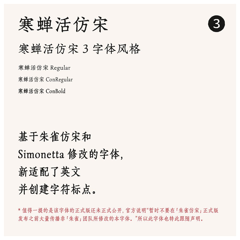 寒蟬活仿宋 寒蟬活仿宋