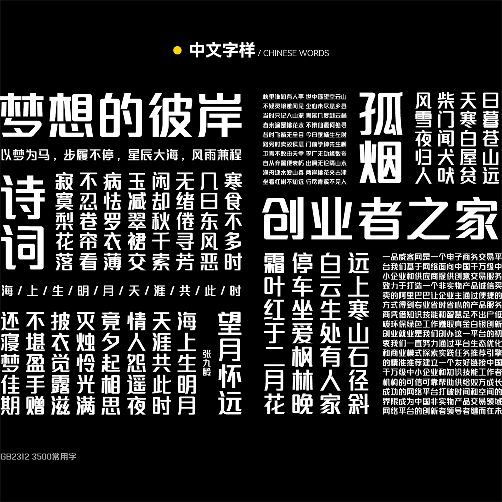 一品創(chuàng)享體 一品創(chuàng)享體