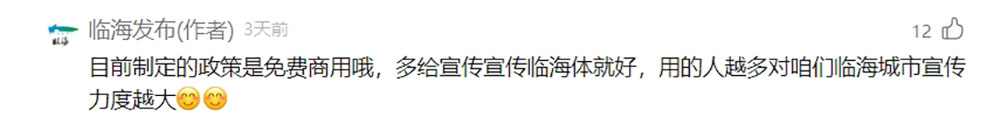 臨海隸書 臨海隸書