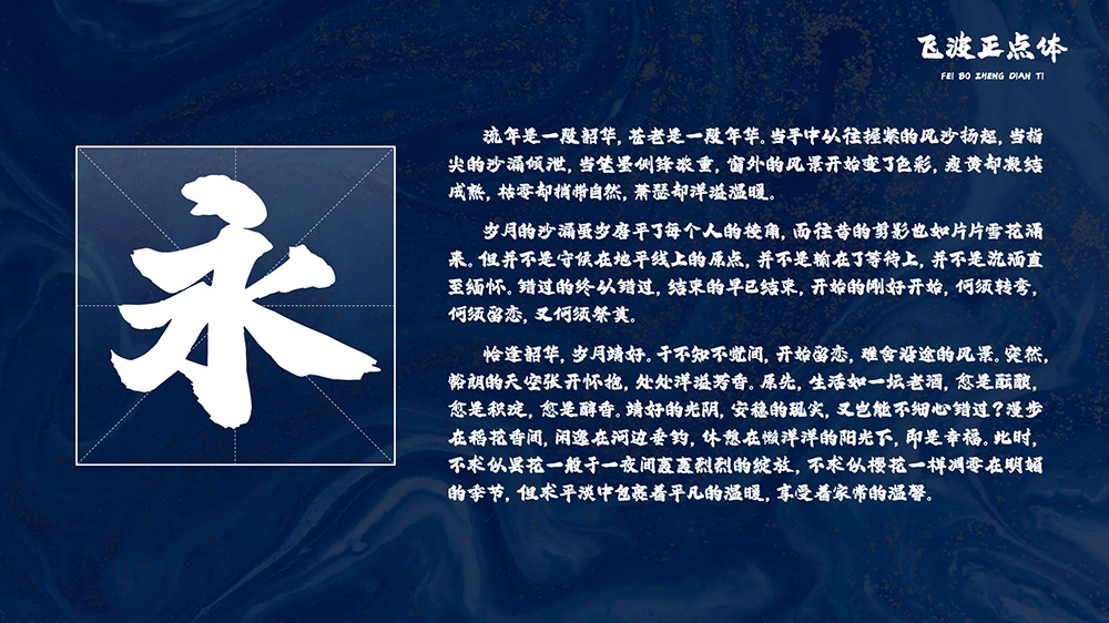 飛波正點(diǎn)體 飛波正點(diǎn)體
