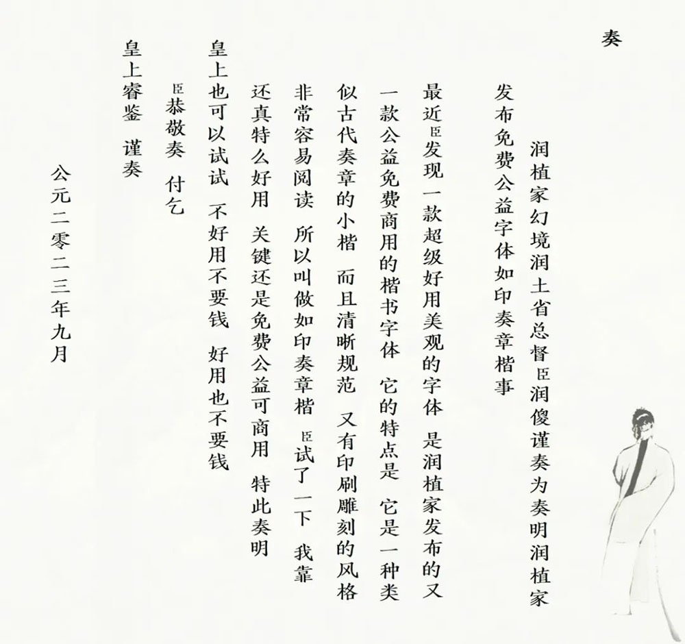 潤(rùn)植家如印奏章楷 潤(rùn)植家如印奏章楷