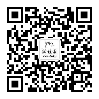 潤(rùn)植家如印奏章楷 潤(rùn)植家如印奏章楷