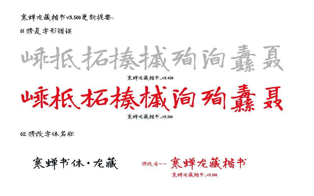 寒蟬龍藏楷書 寒蟬龍藏楷書