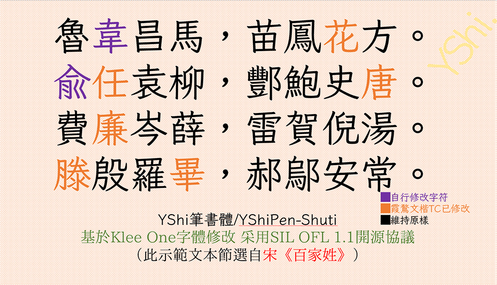 YShi新筆書 YShi新筆書