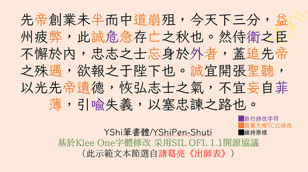 YShi新筆書 YShi新筆書