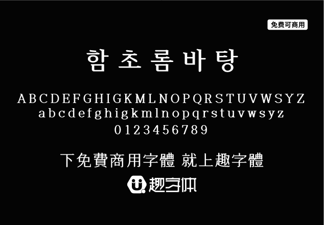 ?????-趣字體