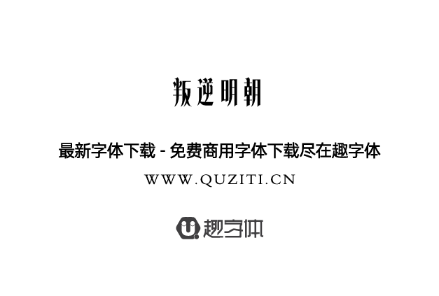 叛逆明朝 叛逆明朝