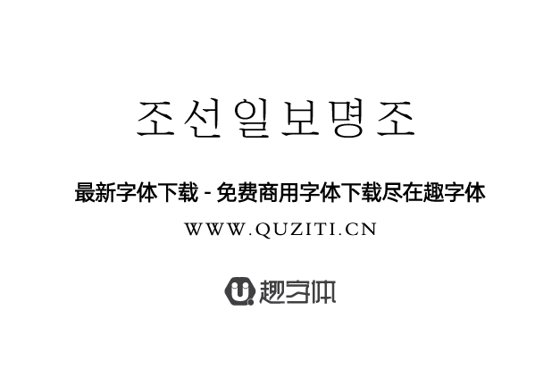 朝鮮日報明朝體 ?????? 朝鮮日報明朝體 ??????