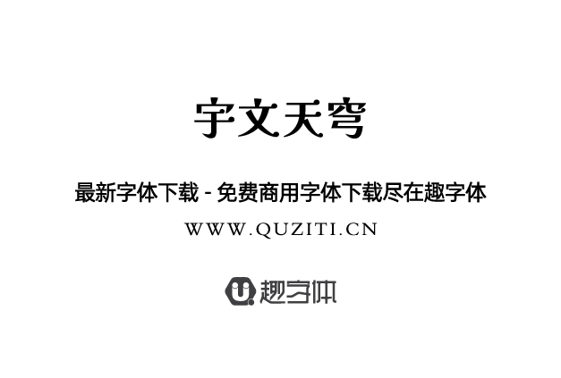 宇文天穹