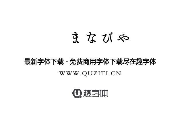 まなびや まなびや