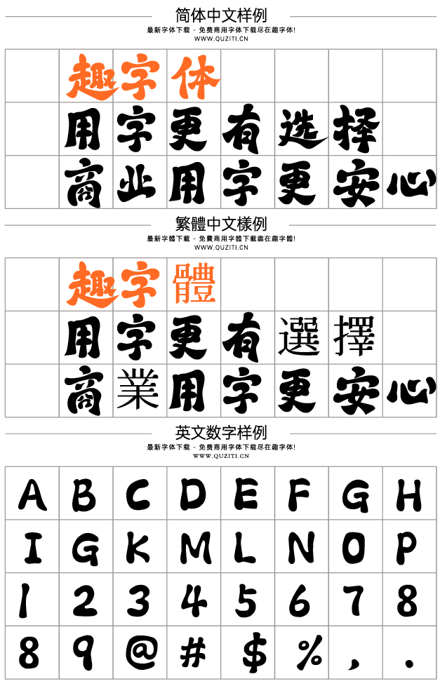 字庫江湖古風體