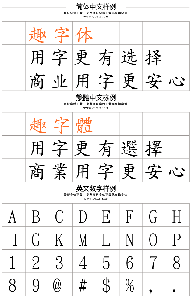 全字庫正楷體 全字庫正楷體