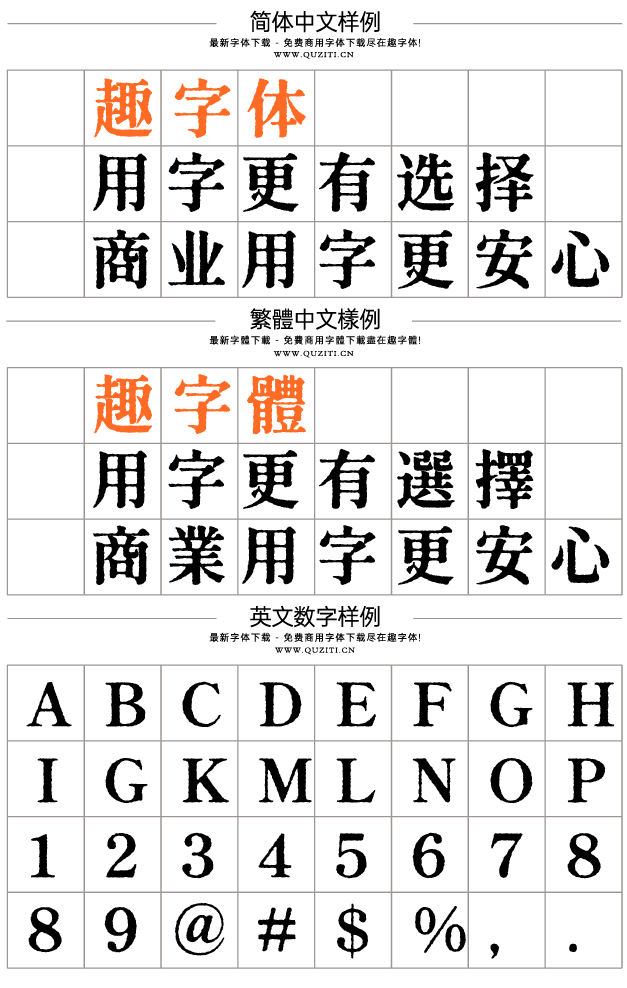 寒蟬活宋體 寒蟬活宋體