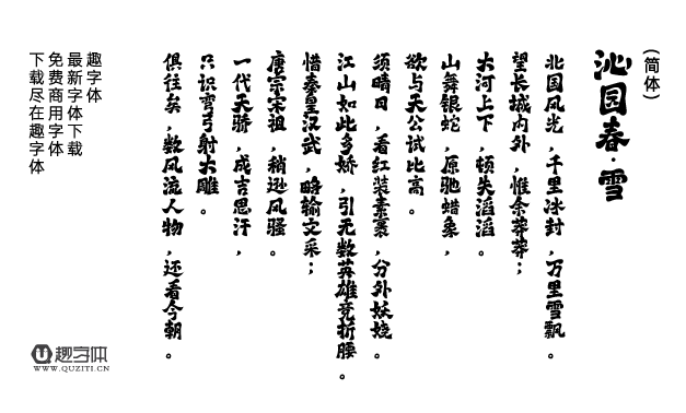 字庫江湖古風體