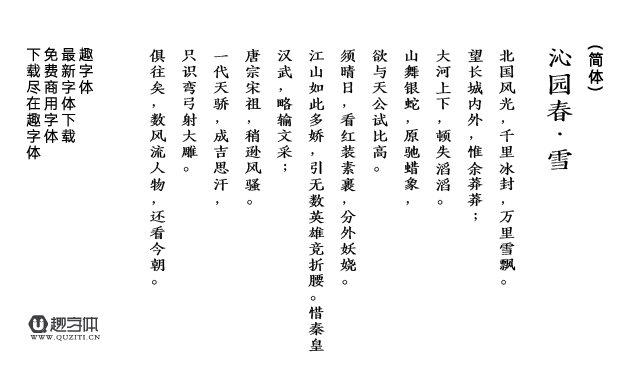 潤(rùn)植家如印奏章楷 潤(rùn)植家如印奏章楷