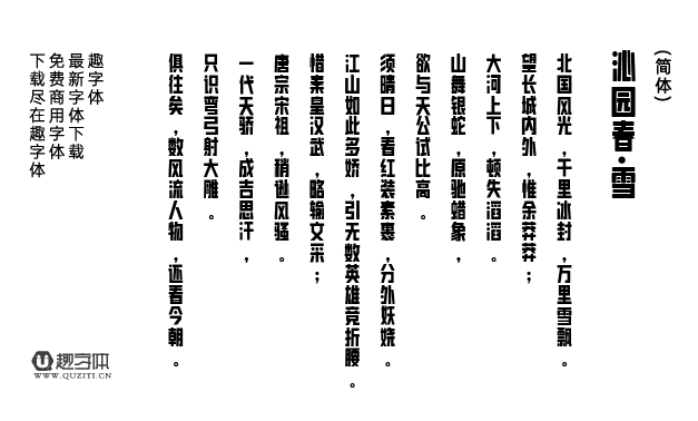 LeeFont蒙黑體 LeeFont蒙黑體