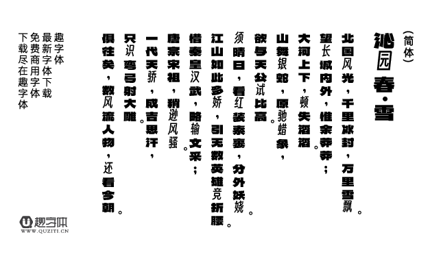 饅頭黑體 饅頭黑體