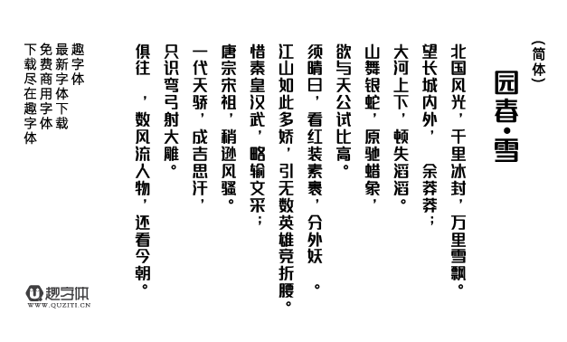 一品創(chuàng)享體 一品創(chuàng)享體