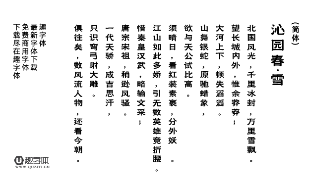 臨海隸書 臨海隸書