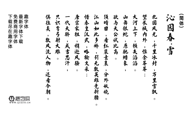 昆明海鷗體 昆明海鷗體