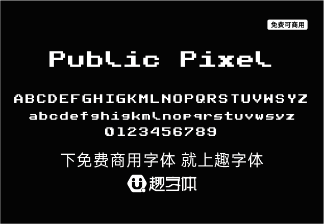 Public Pixel-趣字體