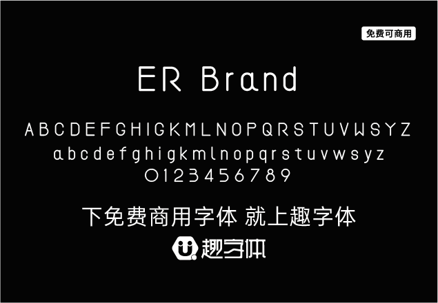 ER Brand-趣字體