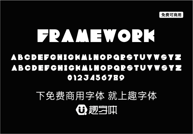 Framework-趣字體